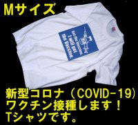 ＜COVID-19 コロナワクチン接種啓発 Tシャツ Mサイズ 新品＞