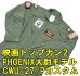 画像1: ＜映画トップガン2 PHOENIX大尉仕様 米軍放出CWU-27/P フライトスーツ 44R USED＞ (1)