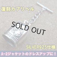 ＜A-2ドレスアップに！ 復刻 SILVER925 カプリベル 新品＞