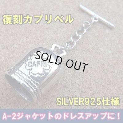 画像1: ＜A-2ドレスアップに！ 復刻 SILVER925 カプリベル 新品＞