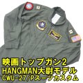 ＜映画トップガン2 HANGMAN大尉仕様 実物CWU-27/P フライトスーツ 38S USED＞