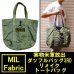 画像4: ＜MIL Fabric 実物米軍ナイロン生地ダッフルバッグ リメイク トートバッグ＞ (4)