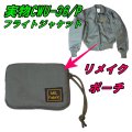 ＜MIL Fabric 実物CWU-36/Pフライトジャケット生地 リメイク マルチケース＞ 