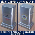 ＜米海軍 USS DE-1090 ノックス級フリゲート 海上護衛艦 エインズワース  ZIPPO 卓上型ライター バークロフト USED＞