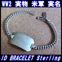 ＜ヴィンテージ WW2 米軍 ID ブレスレット Sterling Silver仕様＞ 