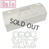 ＜実物 米軍 工具入れ 鉄製 USED＞