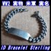 画像1: ＜ヴィンテージ WW2 米軍 ID ブレスレット Sterling Silver仕様＞  (1)