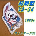 ＜実物USED SQパッチ 米海軍 初期型VA-34 ブルーブラスターズ＞