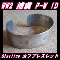 ＜ヴィンテージ WW2 捕虜 P-W ID カフブレスレット Sterling Silver仕様＞ 