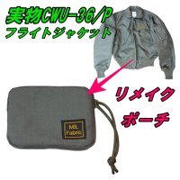＜MIL Fabric 実物CWU-36/Pフライトジャケット生地 リメイク マルチケース＞ 