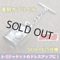 ＜A-2ドレスアップに！ 復刻 SILVER925 カプリベル 未使用展示品＞