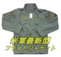 ＜実物米軍最新式 Air Force IWOL FR フライトジャケット SMALL-SHORTサイズ 未使用＞