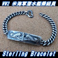 ＜ヴィンテージ WW2 実物 USN 米海軍潜水艦乗組員 ブレスレット Sterling Silver仕様＞ 