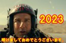 画像: 2023年明けまして！