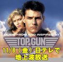 画像: Top Gun Week