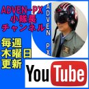 画像: YouTube更新