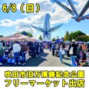 画像: 6/8（日）旧万博