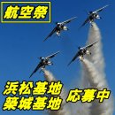 画像: 2基地応募中