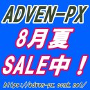 画像: 8月SALE最終