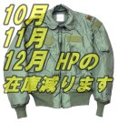 画像: 秋からの在庫状況