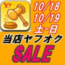 画像: SALE告知