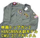 画像: ＜映画トップガン2 HANGMAN大尉仕様 実物CWU-27/P フライトスーツ 44R USED＞