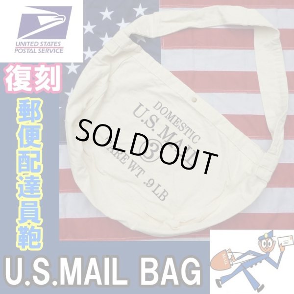 画像1: 復刻 米郵便局員配達バッグ U.S.MAIL 未使用品