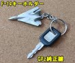 画像1: ＜映画トップガンマーヴェリック 純正Kawasaki GPz鍵 と F-14キーホルダー＞