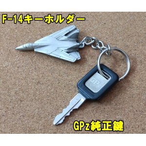 画像: ＜映画トップガンマーヴェリック 純正Kawasaki GPz鍵 と F-14キーホルダー＞