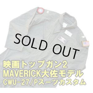 画像: ＜映画トップガン2 MAVERICK大佐仕様 実物CWU-27/P フライトスーツ 48R 未使用品＞