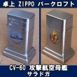 画像1: ＜米海軍 USS CVN-60 攻撃航空母艦 サラドガ  ZIPPO 卓上型ライター バークロフト USED＞