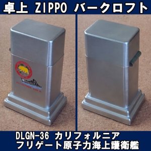 画像: ＜米海軍 USS フリゲート DLGN-36 カリフォルニア 原子力海上護衛艦 ZIPPO 卓上型ライター バークロフト USED＞