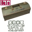 画像1: ＜実物 米軍 工具入れ 鉄製 USED＞