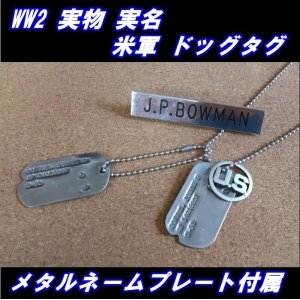 画像: ＜WW2 実物 実名 米軍 ドッグタグ 空軍所属＞