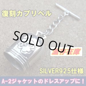 画像: ＜A-2ドレスアップに！ 復刻 SILVER925 カプリベル 新品＞