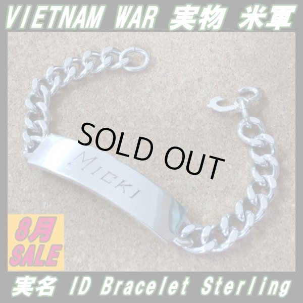 画像1: ＜ヴィンテージ ベトナム戦争 実物 米軍 実名 ID ブレスレット Sterling Silver仕様＞ 