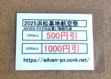 画像: ＜10月26日浜松基地航空祭2025当店ADVEN-PXでのお買い物割引券＞