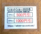 画像: ＜12月6-7日ショットショー2025冬 当店ADVEN-PXでのお買い物割引券＞