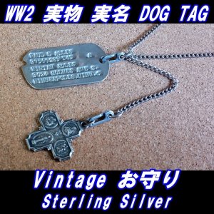 画像: ＜実物WW2ドッグタグとヴィンテージSterling Silverお守りペンダント＞
