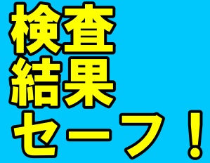 画像: 心は晴れ！