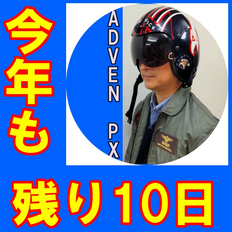 画像: 今年も残り10日