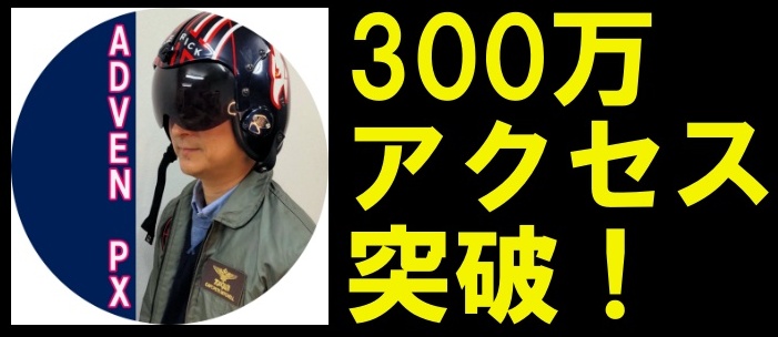 画像: 300万突破！