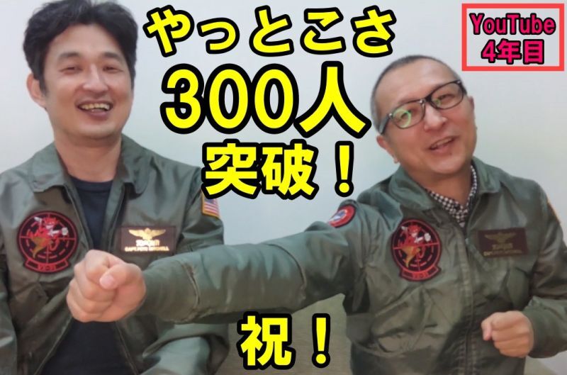 画像: 祝300人突破！