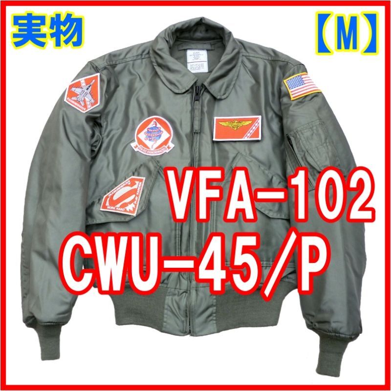 画像: VFA-102【M】サイズ