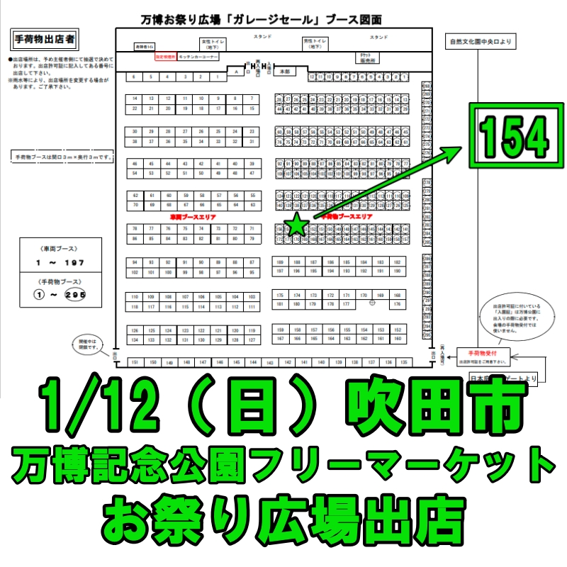 画像: 1/12ブースMAP