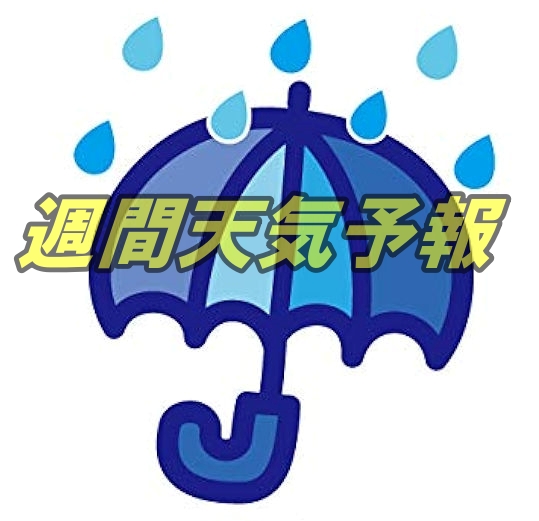 画像: 雨予報