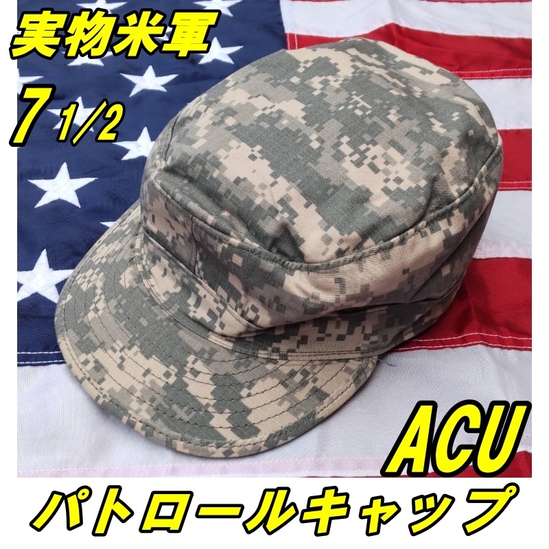 画像: ACUキャップ補充