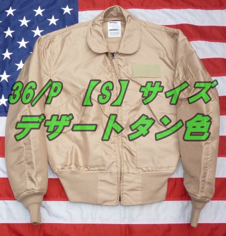画像: デザートタン色
