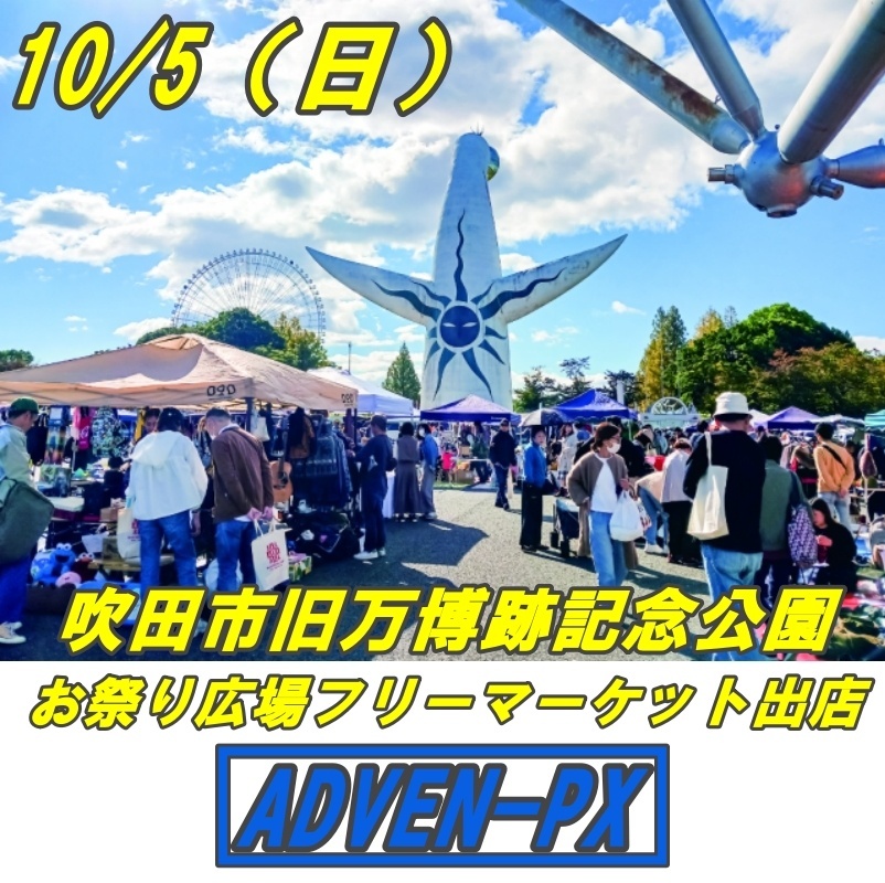画像: 10/5（日）吹田市旧万博跡記念公園お祭り広場出店予定