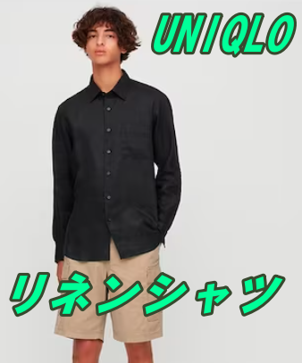 画像: リネンシャツ
